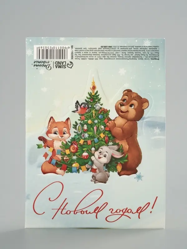 Открытка мини двойная формовая &laquo;С Новым годом!&raquo;, зверята, 9.5&times;13 см