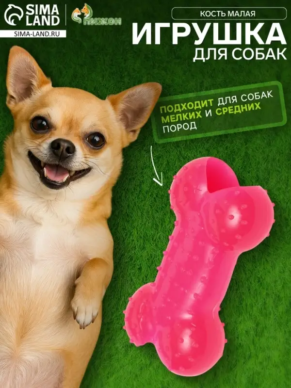 Жевательная игрушка для собак &laquo;Кость малая&raquo;, 8.5 см, суперпрочная, розовая