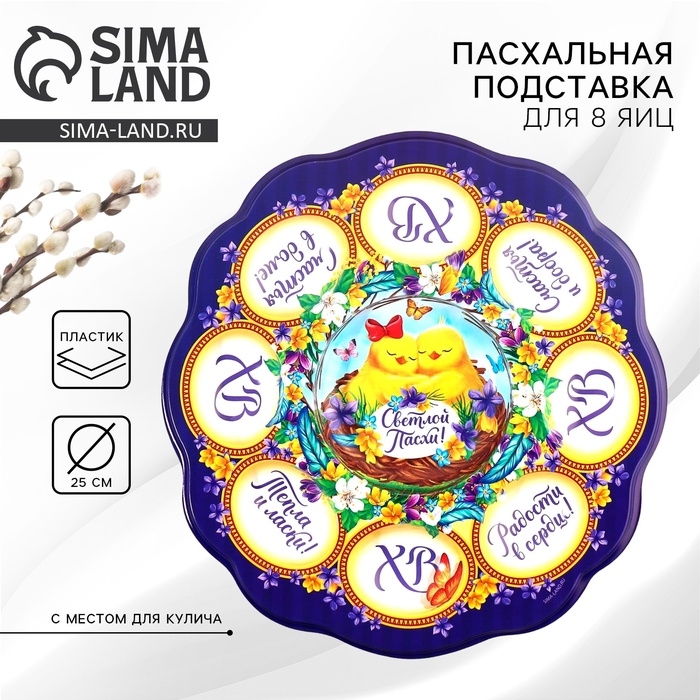 Пасхальная подставка на 8 яиц и кулич «Цыплята» на пасху, 24 х 25 см. Пасхальная подставка на 8 яиц и кулич «Цыплята» на пасху, 24 х 25 см.