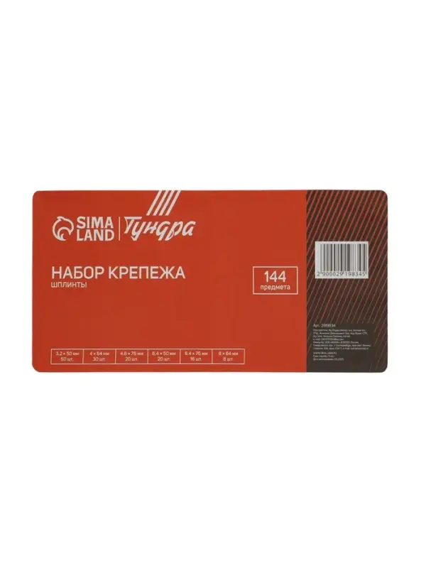 Набор шплинтов ТУНДРА krep, 144 предмета