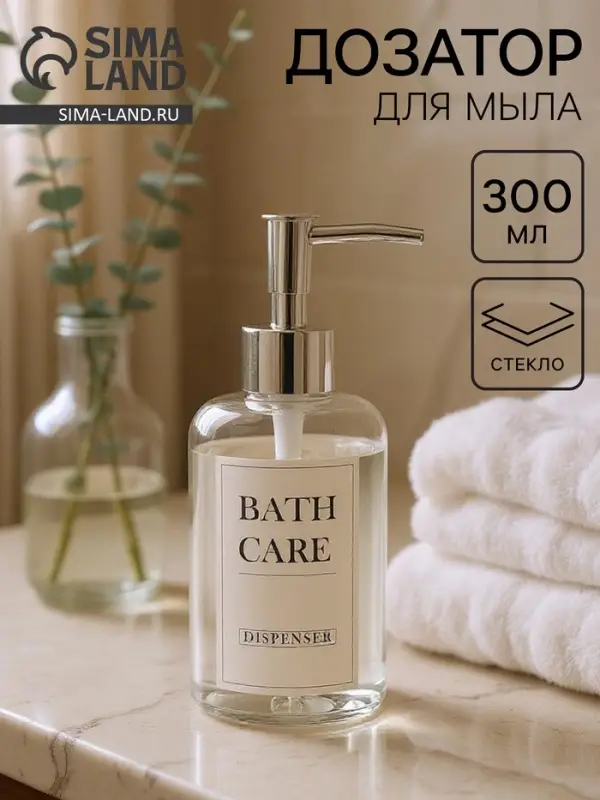 Дозатор для мыла, 300 мл, стекло, прозрачный