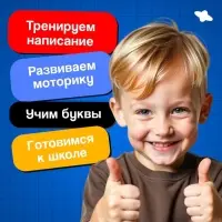 Набор пиши-стирай &laquo;Русский алфавит&raquo;, 32 задания, 16 карт, 3+