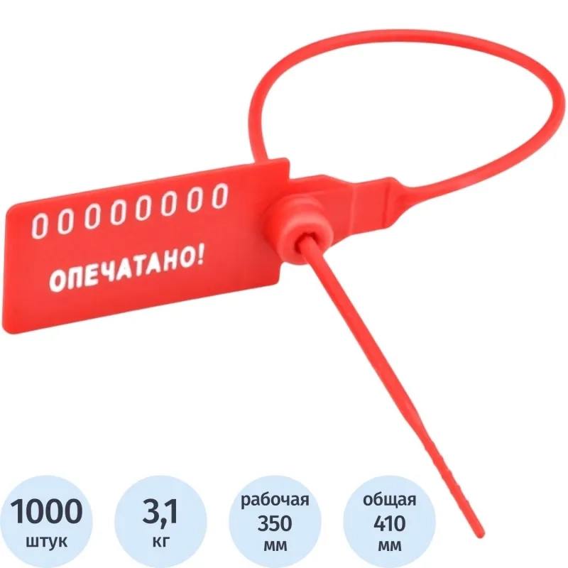 Пломба пластикова номерная Универсал 350 (полипропилен),красный, 1000 шт/уп