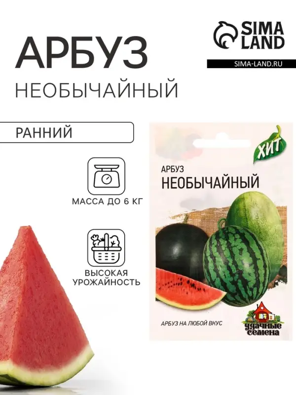 Семена Арбуз &laquo;Необычайный&raquo;, 1 г, &laquo;Удачные семена&raquo;