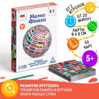 Настольная игра «Мемо Флаги», 50 карт, 5+