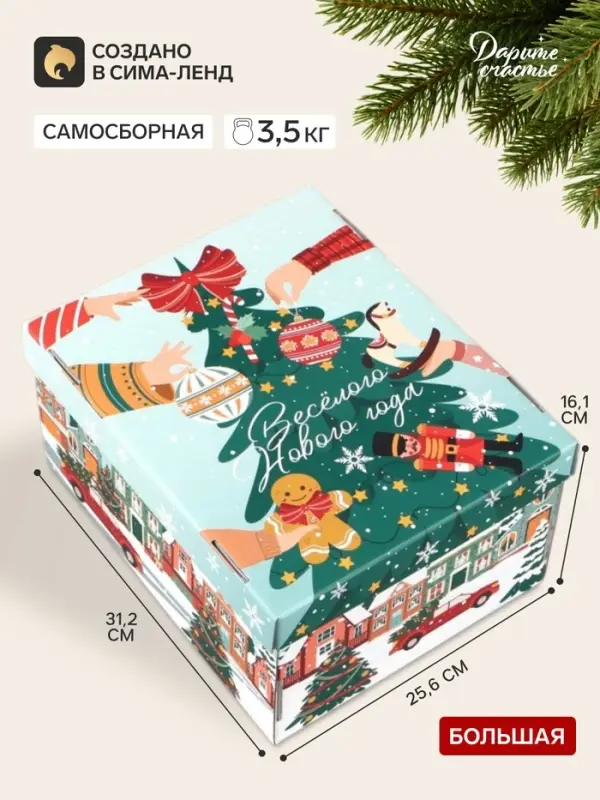 Коробка подарочная, складная 31.2&times;25.6&times;16.1 см &laquo;Яркий Новый год&raquo;