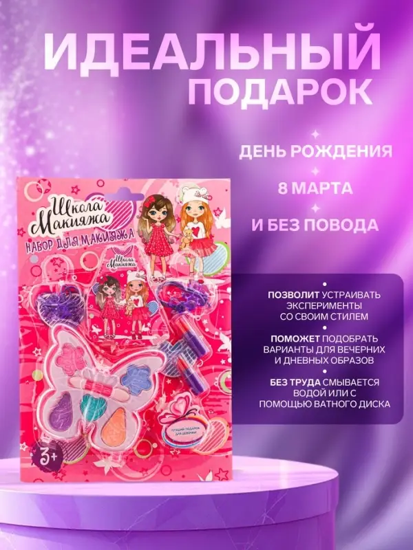 Набор косметики для девочки &laquo;Бабочка&raquo;