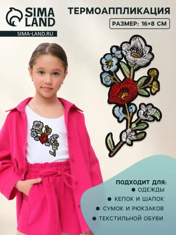 Термоаппликация «Цветы», 16×8 см, разноцветная