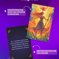 Метафорические ассоциативные карты &laquo;Письма к душе&raquo;, 54 карты