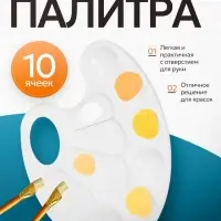 Палитра №1 Calligrata, овальная, пластик