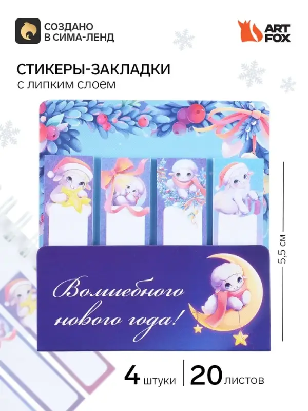 Стикеры для заметок &laquo;Символ года&raquo;, с липким краем, 20 листов, 4 шт.