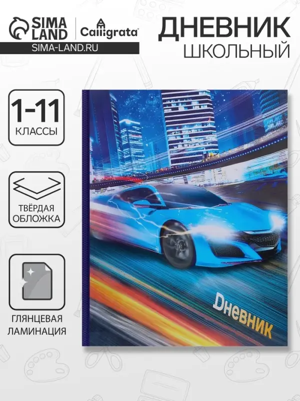 Дневник школьный для 1-11 классов, &laquo;Супертачки-1&raquo;, твёрдая обложка 7БЦ, глянцевая ламинация, 40 листов