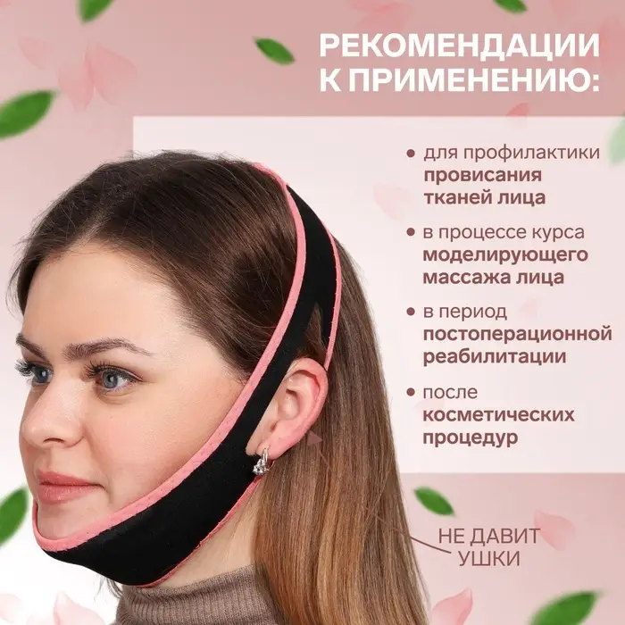 Маска текстильная для коррекции овала лица, на липучке, чёрная, розовая