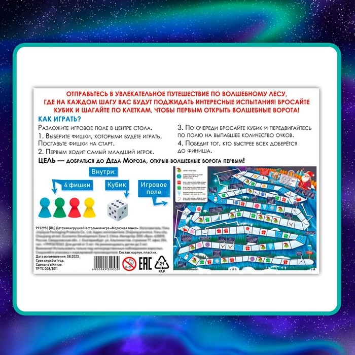 Настольная игра ходилка-бродилка для детей «Морозная гонка», 2-4 игрока, 3+ Настольная игра ходилка-бродилка для детей «Морозная гонка», 2-4 игрока, 3+