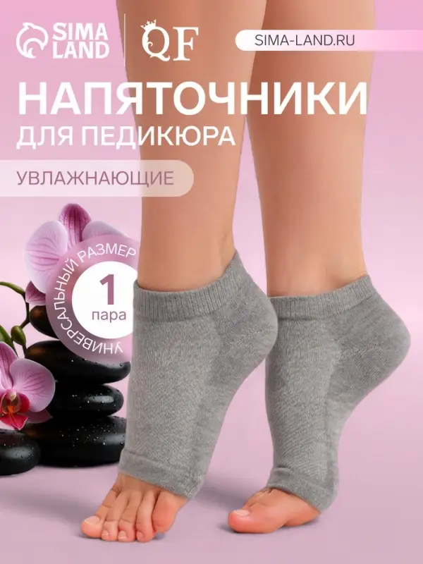 Напяточники для педикюра, увлажняющие, универсальный размер, 16&times;8.5 см, серые