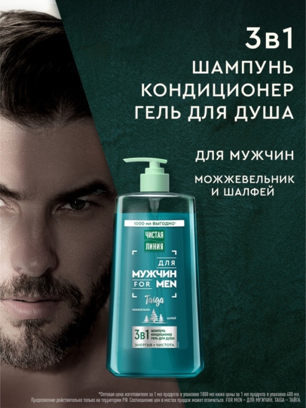 Шампунь-кондиционер-гель для душа мужской "Чистая линия", 1000 мл
