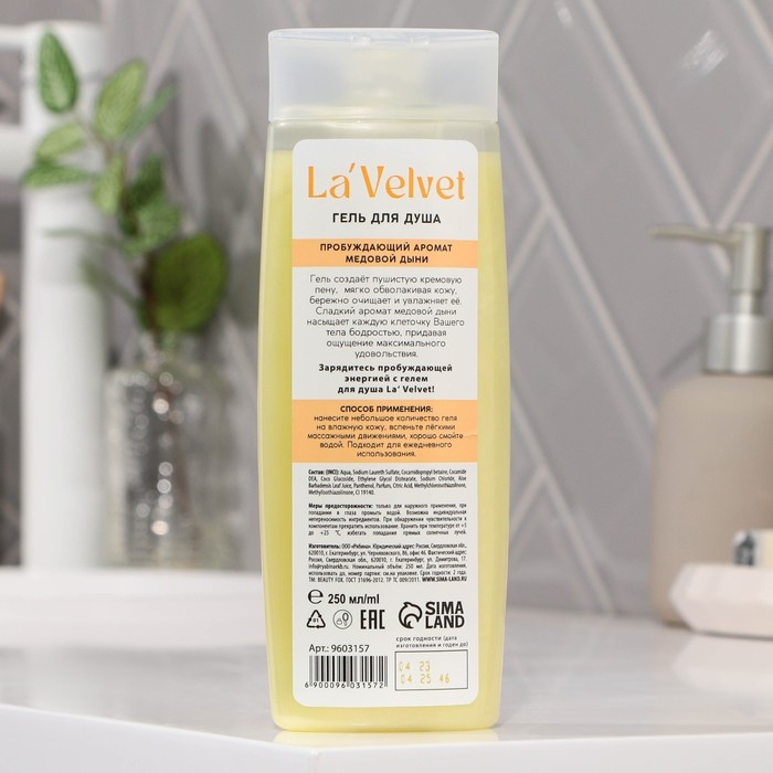 Гель для душа «Энергия», 250 мл, аромат медовая дыня, LaVelvet Гель для душа «Энергия», 250 мл, аромат медовая дыня, LaVelvet
