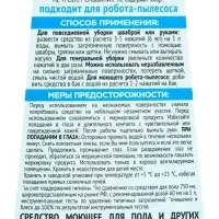 Средство для мытья пола гель-концентрат ароматизированный &laquo;СИФ&raquo; аква, подходит для робота-пылесоса, 750 мл