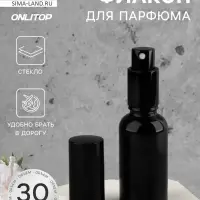 Флакон для парфюма, стеклянный, с распылителем Black, 30 мл, чёрный