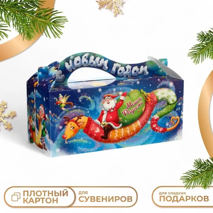 Подарочная новогодняя коробка «Мешок радости» 23×10×10 см