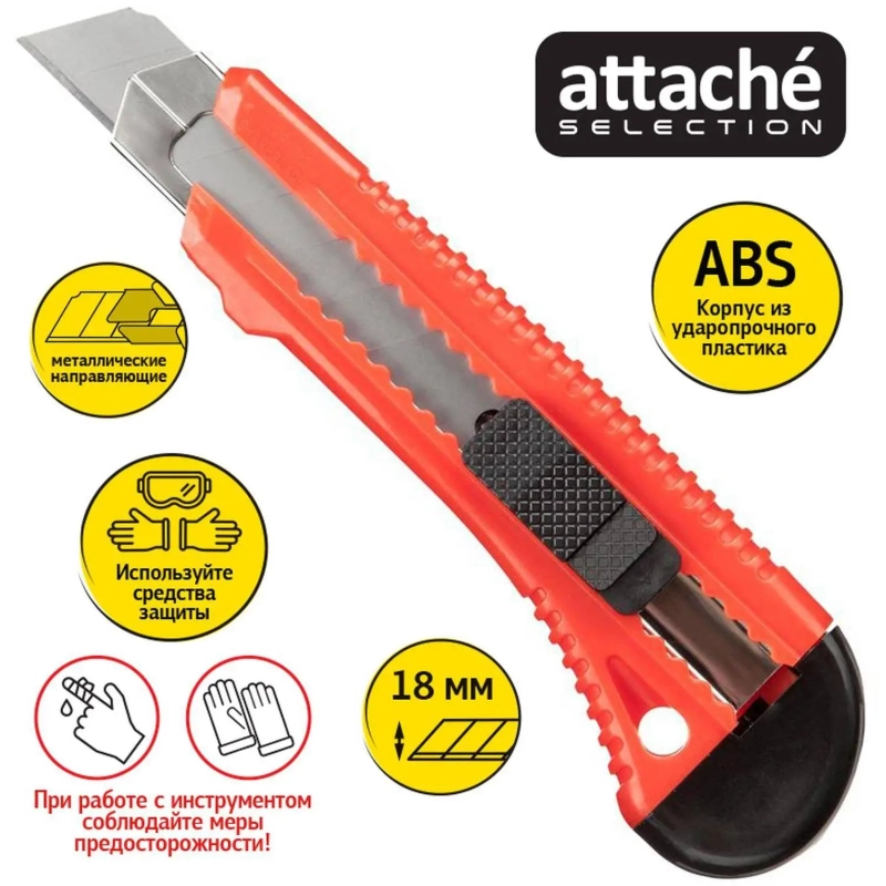 Нож универсальный Attache Selection 18мм,метал.направл.,Push lock