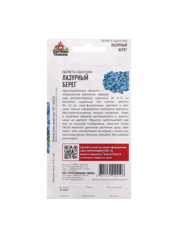 Семена цветов Обриета  Семена цветов Обриета "Лазурный берег", ц/п,  0,05 г