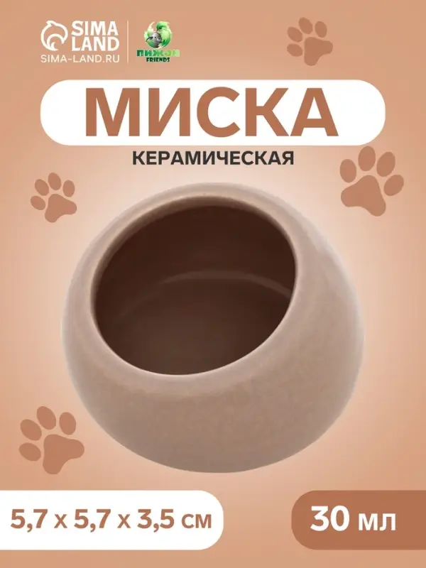 Миска для грызунов, 30 мл, 5.7&times;5.7&times;3.5 см, со скошенным краем, керамика, серая