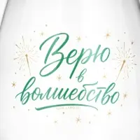 Бокал для вина новогодний &laquo;Верю в волшебство&raquo;, 350 мл, стекло, прозрачный