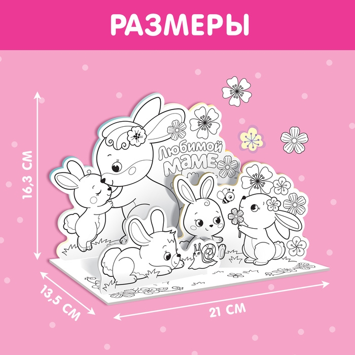 Набор для творчества 3D-раскраска &laquo;Любимой маме&raquo;