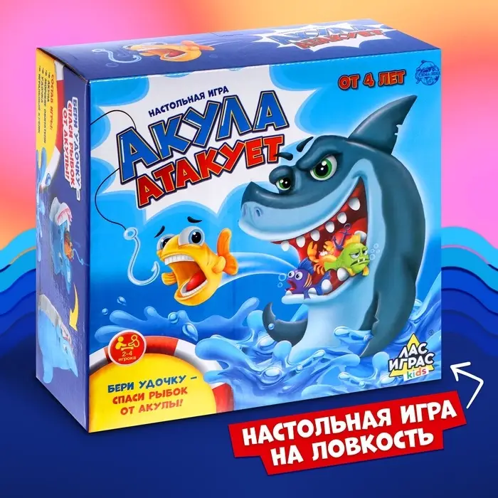 Настольная игра для детей на везение Лас Играс KIDS &laquo;Акула атакует&raquo;, 2-4 игрока, 4+
