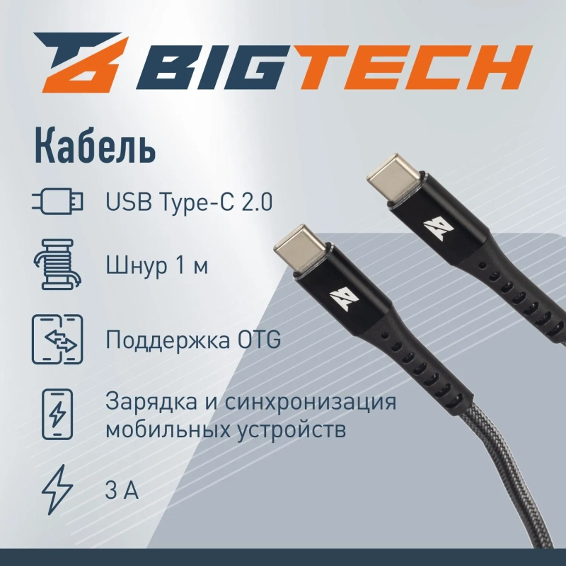 Кабель 60W, 3A, 1м, Type-C to Type-C,&nbsp; нейл, черный BT-JCBL-010/U210CC