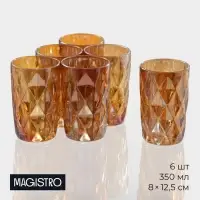 Стаканы Magistro &laquo;Круиз&raquo;, 350 мл, 8&times;12.5 см, набор 6 шт., стекло, янтарные