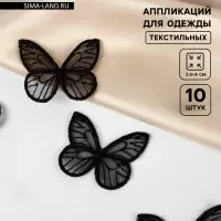 Аппликация для одежды &laquo;Бабочка&raquo;, текстильная, 3.5&times;4 см, 10 шт., чёрная