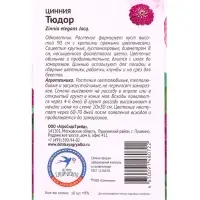 Семена цветов Цинния Тюдор 10 шт