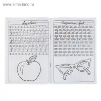 Прописи «Алфавит»