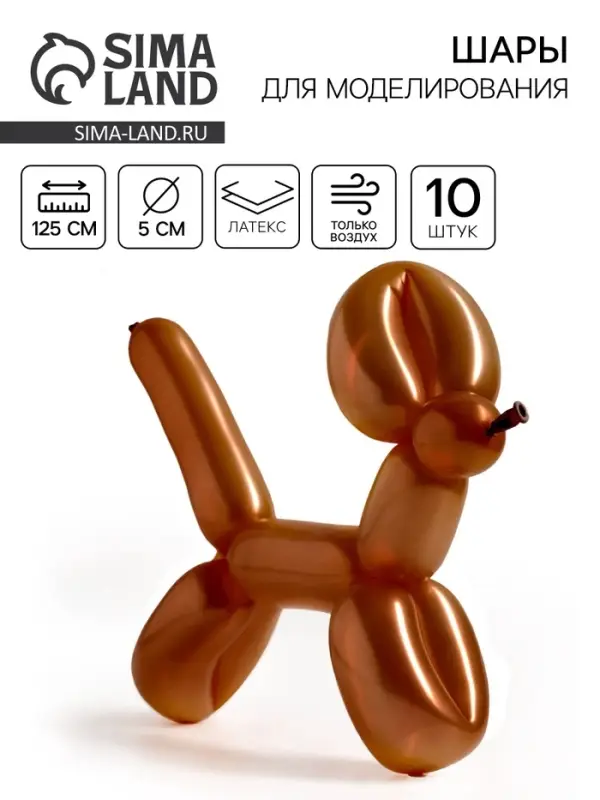 Воздушные шары для моделирования 125 см, d=5 см, 10 шт., коричневые Воздушные шары для моделирования 125 см, d=5 см, 10 шт., коричневые