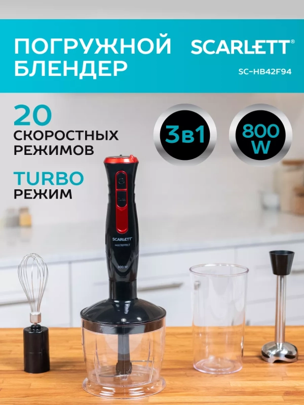 Блендер погружной с насадками 3 в 1 Блендер погружной с насадками 3 в 1