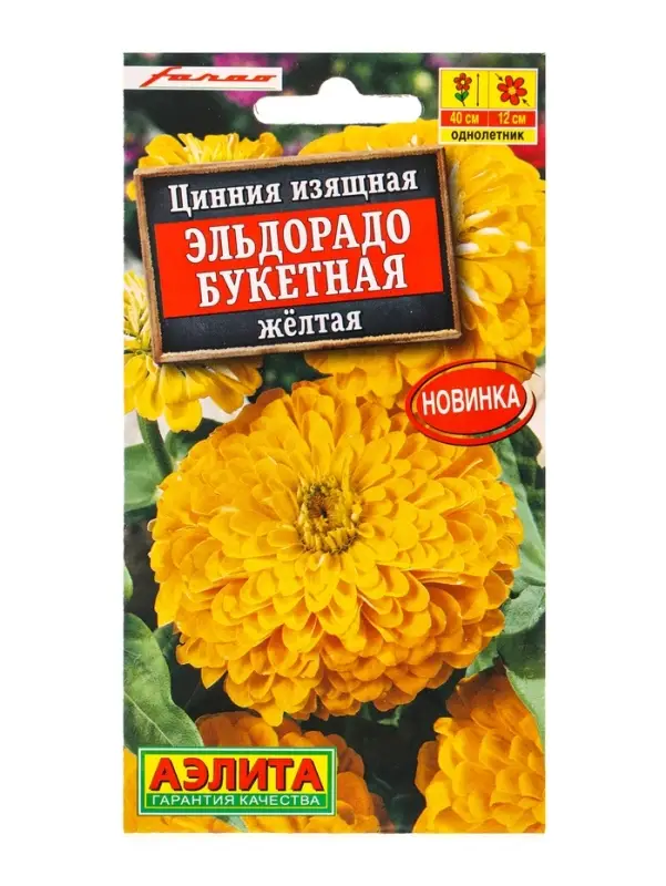 Семена цветов Цинния Эльдорадо букетная желтая С. Farao, Ц/П,12 шт. Семена цветов Цинния Эльдорадо букетная желтая С. Farao, Ц/П,12 шт.
