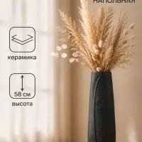 Ваза напольная &laquo;Грета&raquo;, 11.5&times;58 см, керамика, чёрная