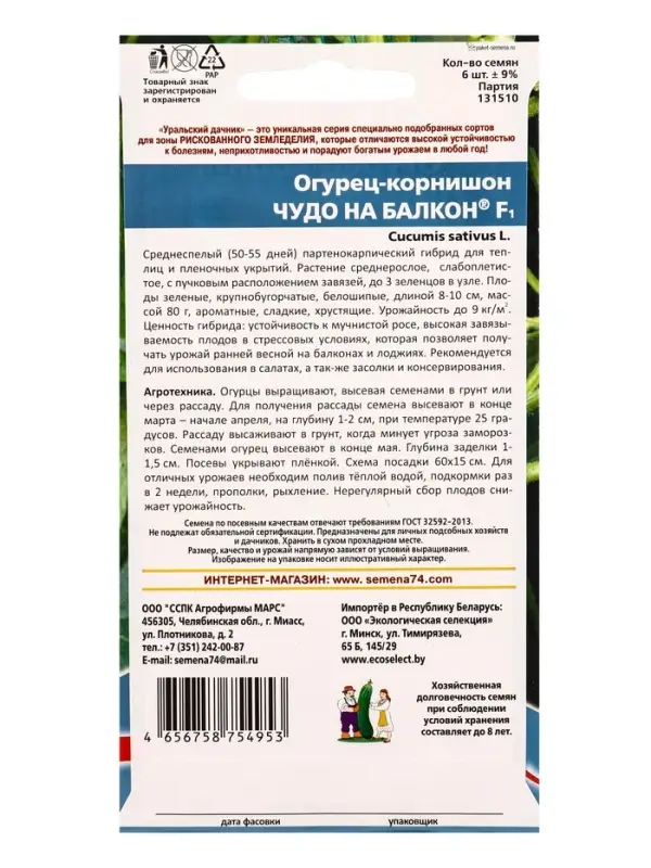 Семена Огурец Чудо на балкон F1 /в реестре Л95/ (УД) Е/П , Е/П,  6 шт.