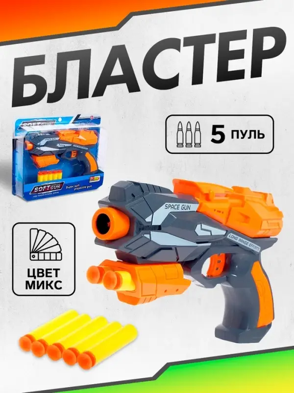 Бластер &laquo;Космос&raquo;, стреляет мягкими пульками, цвет МИКС