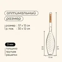 Решётка - гриль для рыбы maclay, 30&times;12 см, хромированная сталь, для мангала