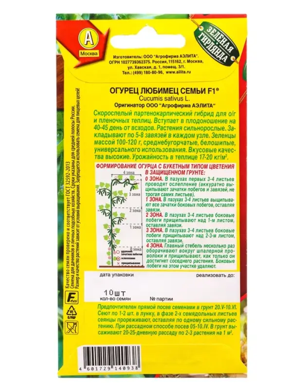 Набор семян Огурец пучковый, 10 сортов