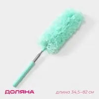 Щётка для пыли Доляна, телескопическая ручка 34.5-82 см, МИКС голубого