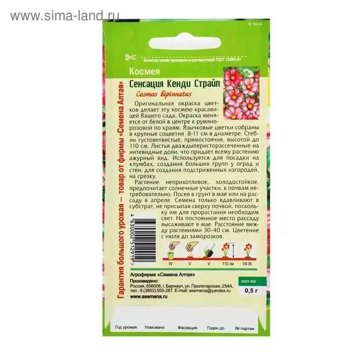 Семена цветов Космея  Семена цветов Космея "Сенсация" Кенди Страйп, О, ц/п, 0,5 г