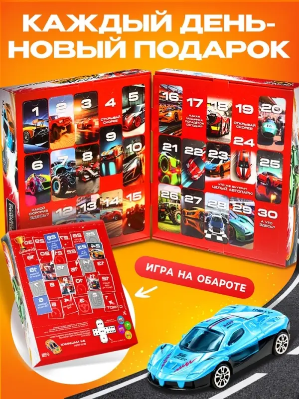 Адвент - календарь с машинками, 31 подарок