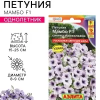 Семена Цветов Петуния &laquo;Мамбо&raquo; F1, синяя с прожилками, пробирка, 7 шт.