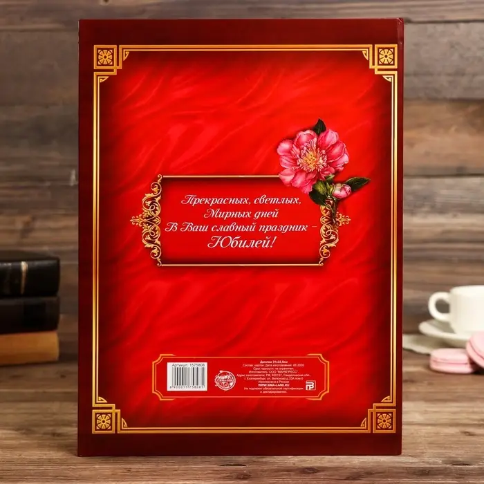 Диплом &laquo;В честь замечательного юбилея&raquo;