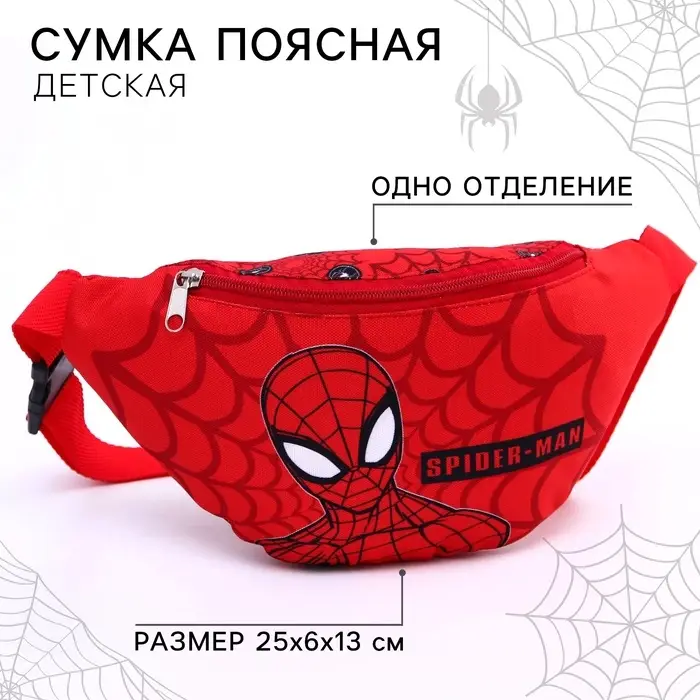 Сумка поясная детская для мальчика, 25х6х13 см, Человек-паук