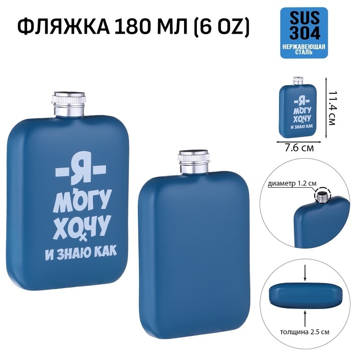 Фляжка для алкоголя Фляжка для алкоголя "Я могу", нержавеющая сталь, подарочная, армейская, 180 мл, 6 oz